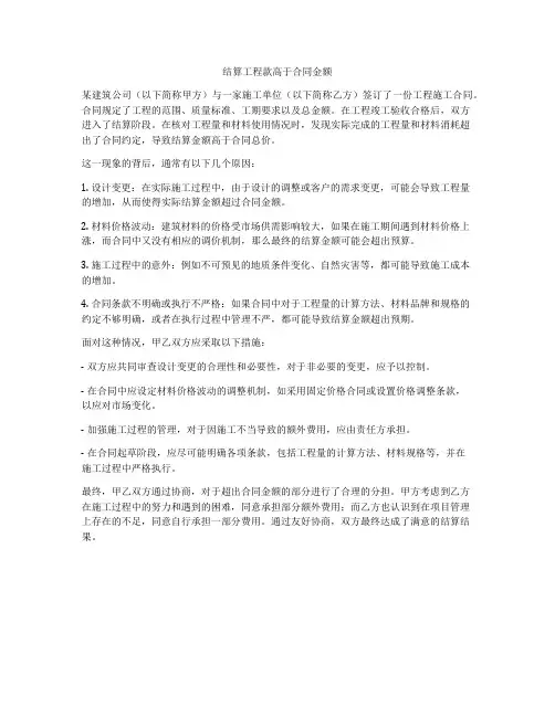 结算工程款高于合同金额