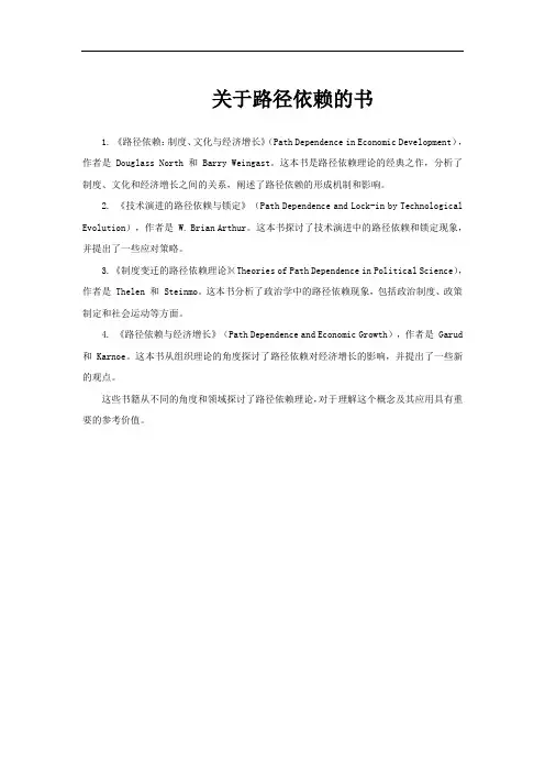 关于路径依赖的书