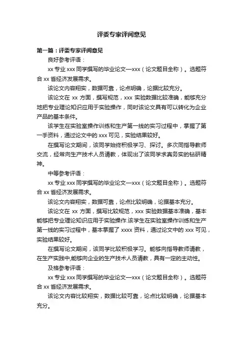 评委专家评阅意见