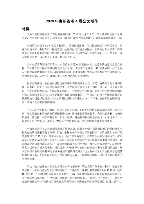 2020年贵州省考A卷公文写作