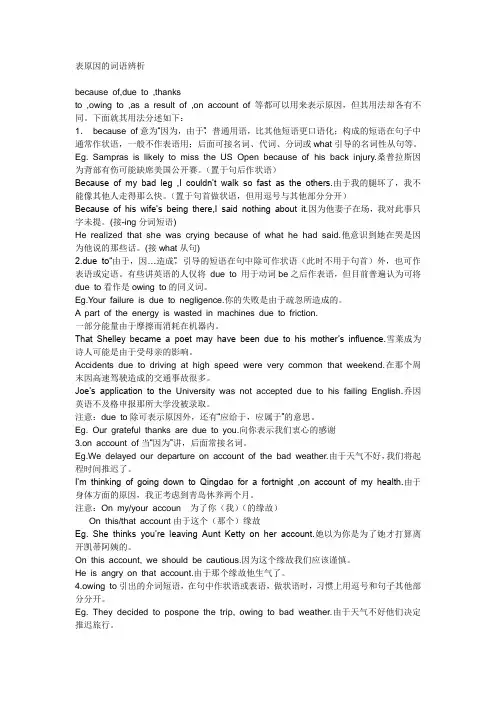 原因的短语