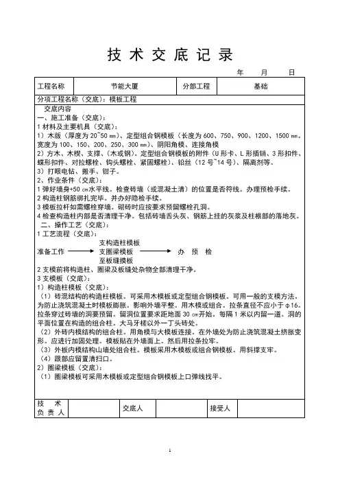 模板工程技术交底(地基与基础)
