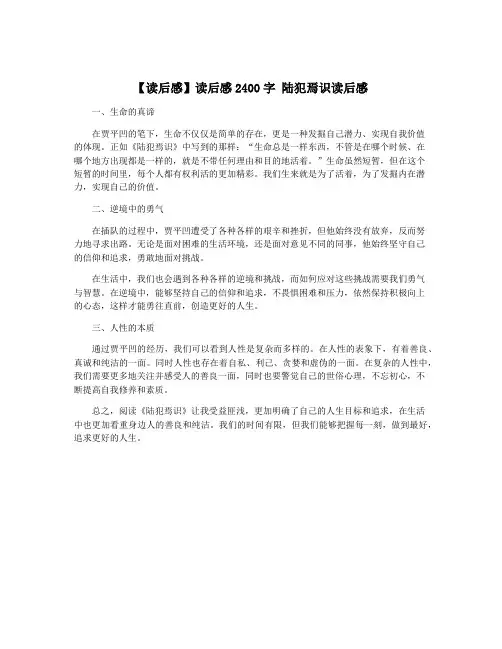 【读后感】读后感2400字 陆犯焉识读后感