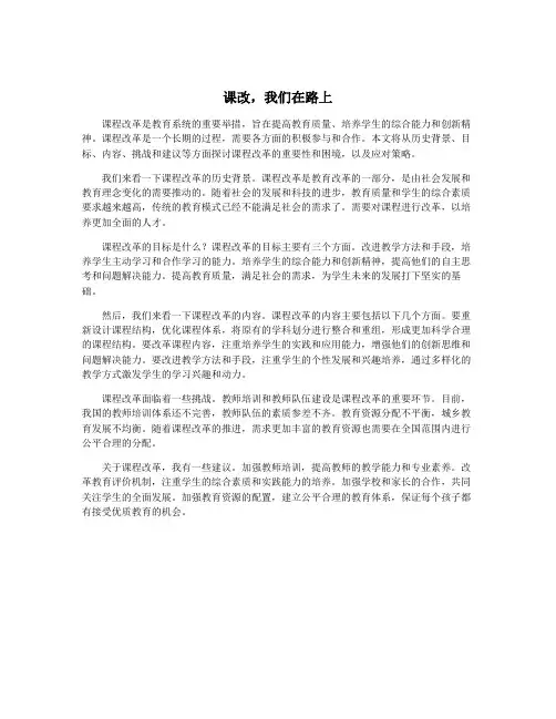 课改,我们在路上