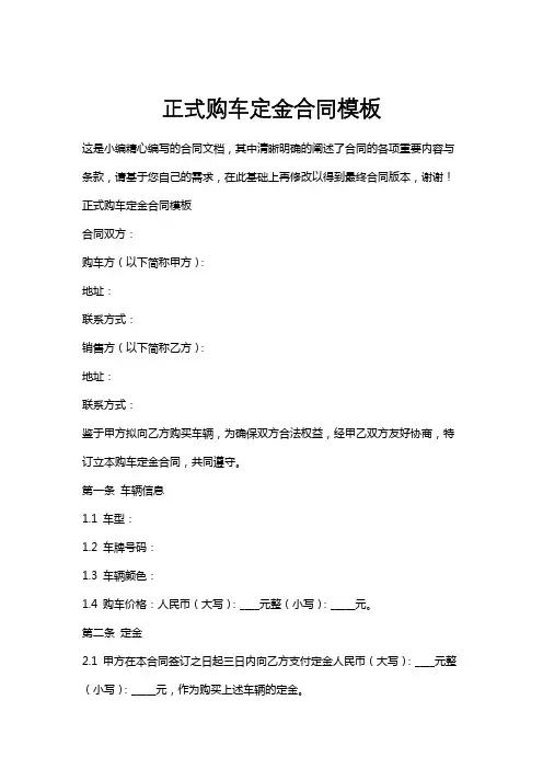 正式购车定金合同模板
