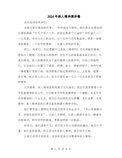 2024年铁人精神演讲稿（三篇）
