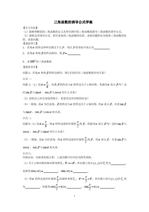 三角函数的诱导公式教学设计