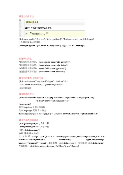dede调用文章的方法