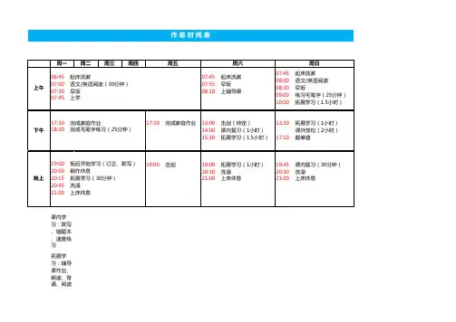 作息时间表