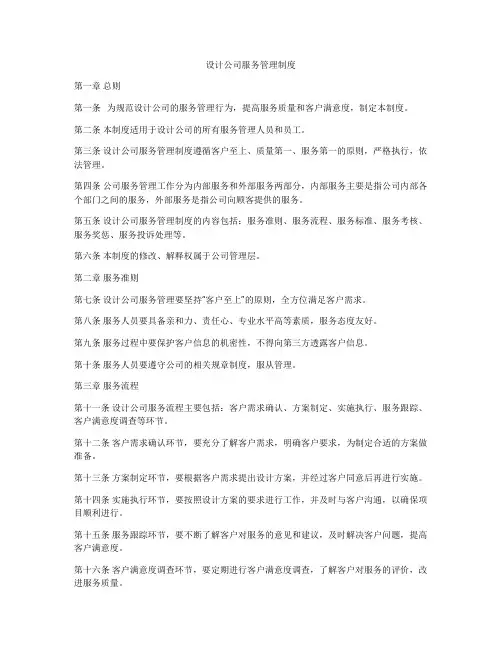 设计公司服务管理制度