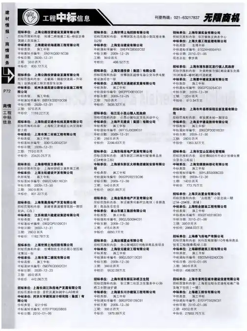 工程中标信息