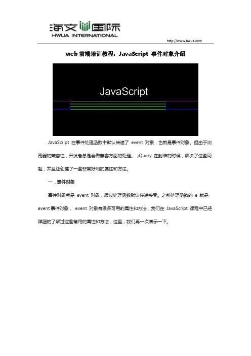 JavaScript 事件对象介绍