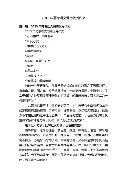 2013年高考语文湖南优秀作文