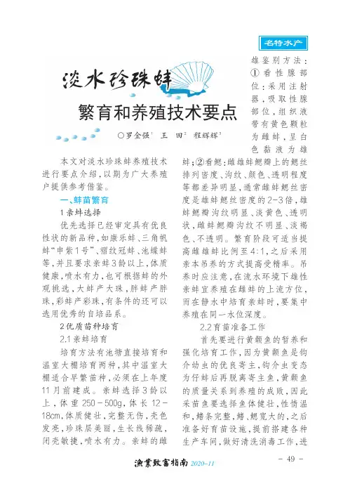 淡水珍珠蚌繁育和养殖技术要点