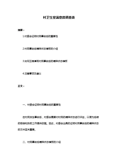 村卫生室满意度调查表