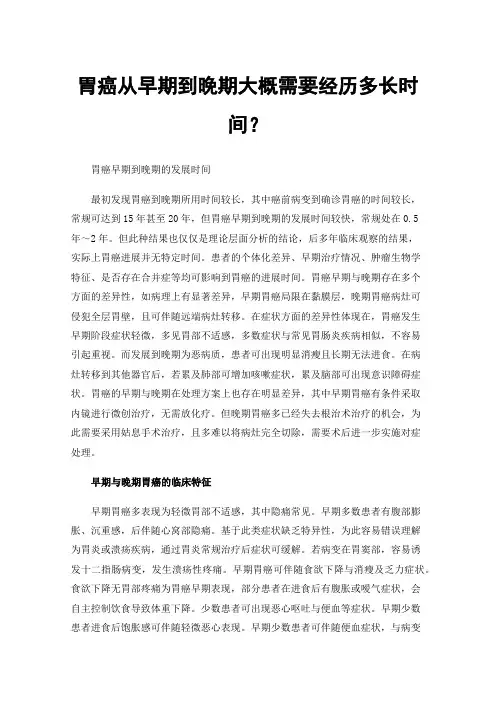 胃癌从早期到晚期大概需要经历多长时间？