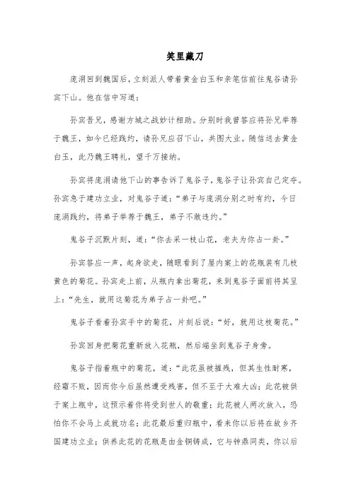 孙子兵法与三十六计-笑里藏刀