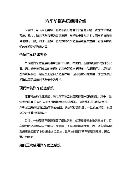 汽车防盗系统使用介绍