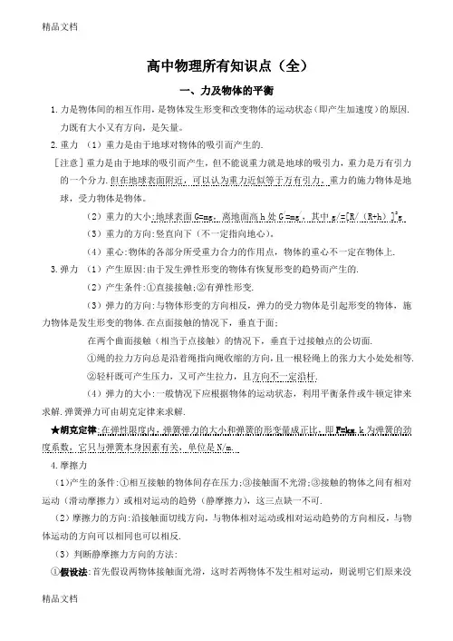最新高中物理所有知识点(全)