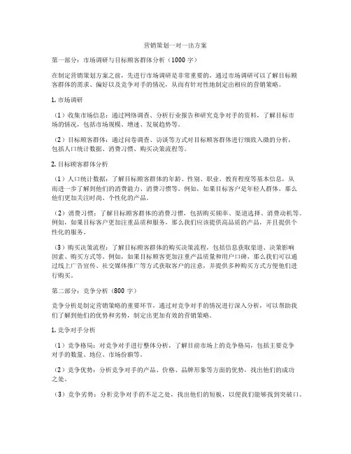 营销策划一对一出方案