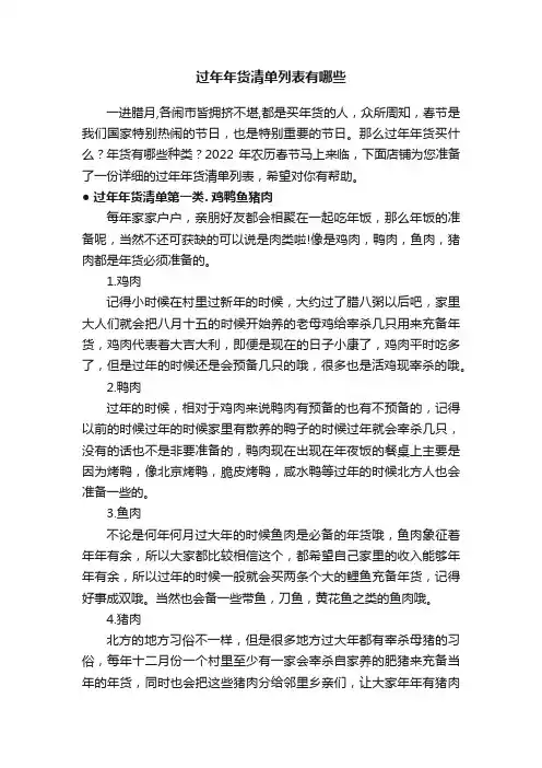 过年年货清单列表有哪些