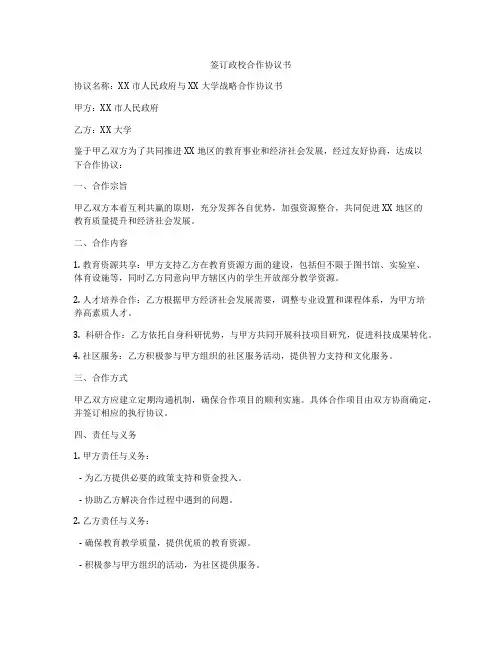 签订政校合作协议书
