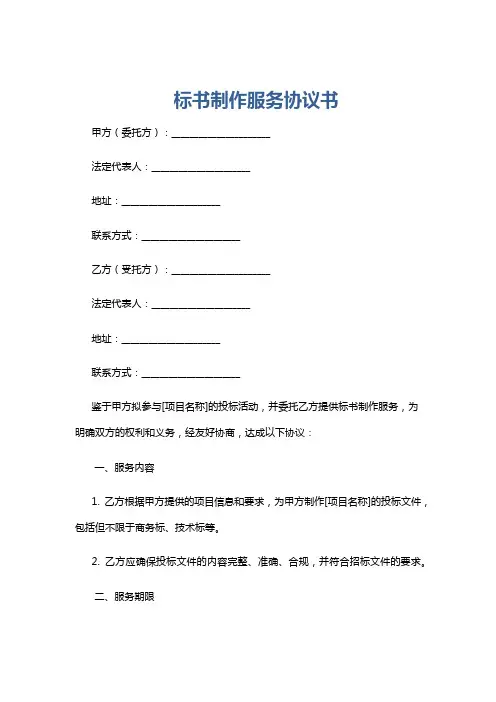 标书制作服务协议书