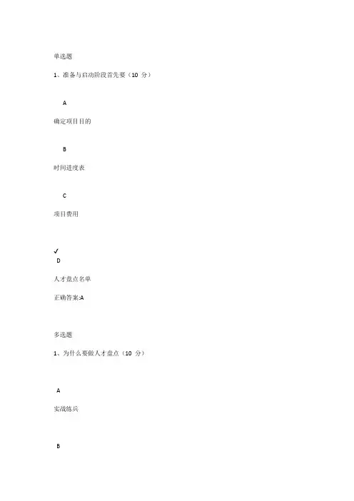 人才盘点开始前,你必须要知道的事