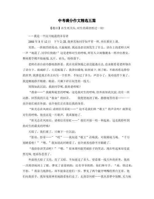 重庆中考满分作文精选5篇 (21)