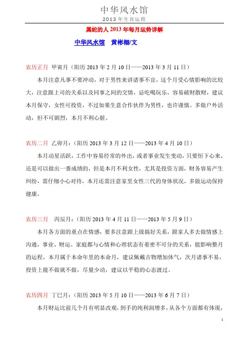 属蛇的人2013年每月运势详解