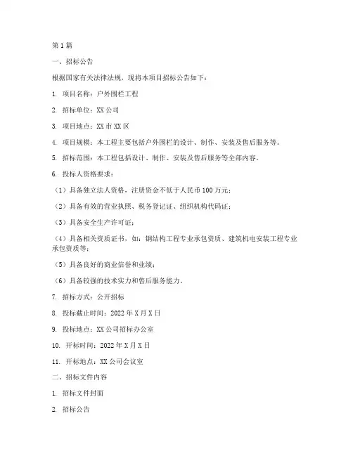 户外围栏招标文件范本(3篇)