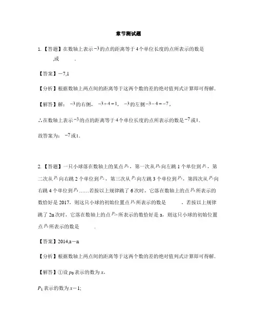 初中数学冀教版七年级上册第一章 有理数1.2 数轴-章节测试习题(3)