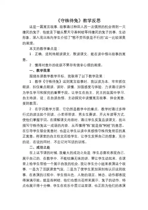 部编版三年级下册语文【第二单元】完整版教学反思