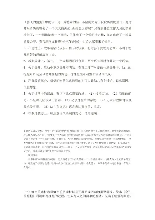 会飞的抱抱