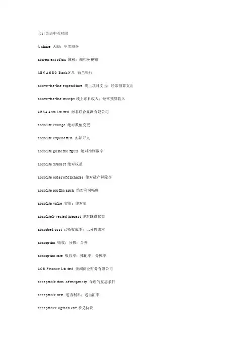 (财务会计)会计英语中英对照