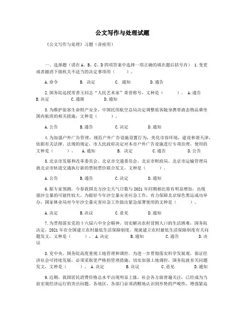 公文写作与处理试题
