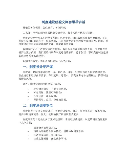 制度建设经验交流会领导讲话