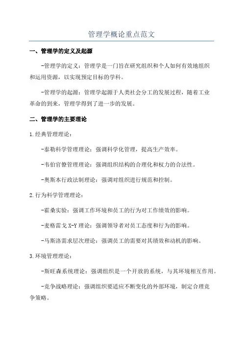 管理学概论重点范文
