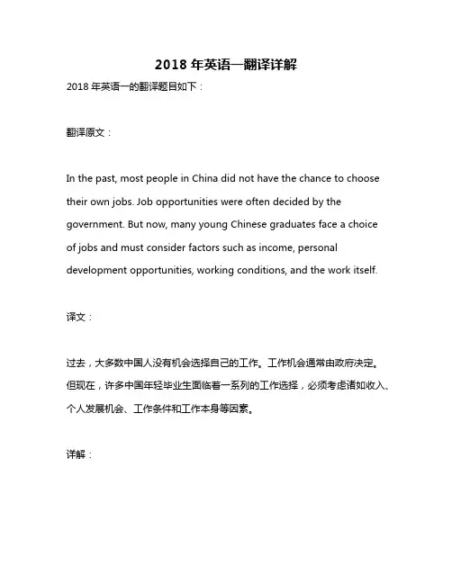 2018年英语一翻译详解