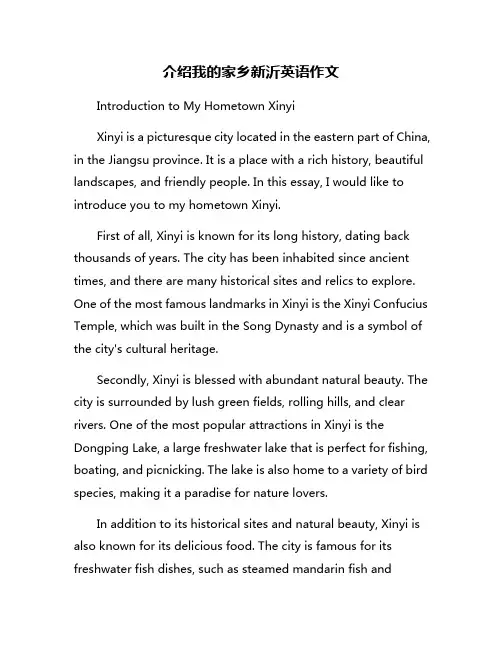 介绍我的家乡新沂英语作文