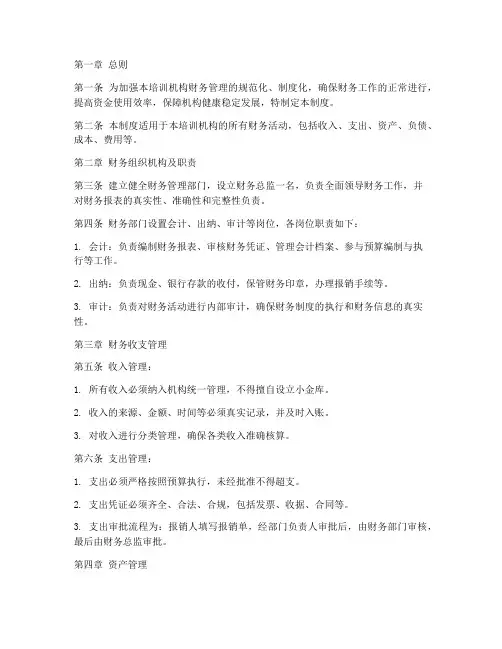 培训机构财务管理制度
