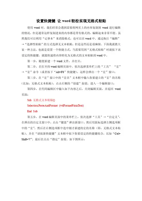 【原创】设置快捷键让word轻松实现无格式粘贴