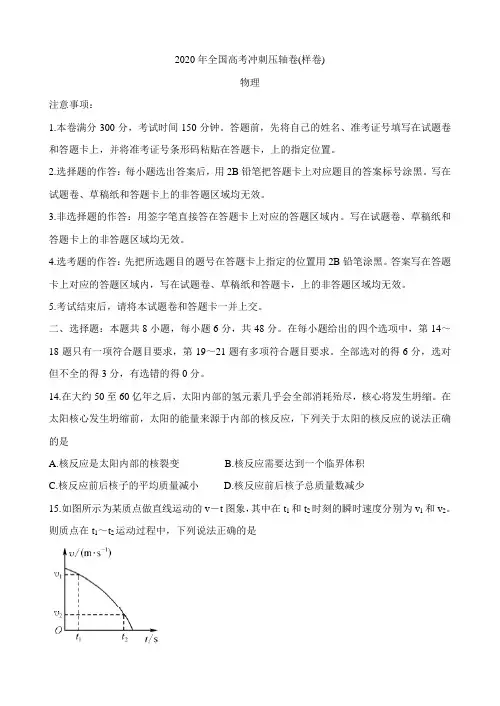 2020年全国高考冲刺压轴卷(样卷) 物理 Word版包含答案