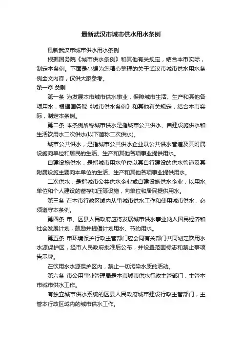 最新武汉市城市供水用水条例