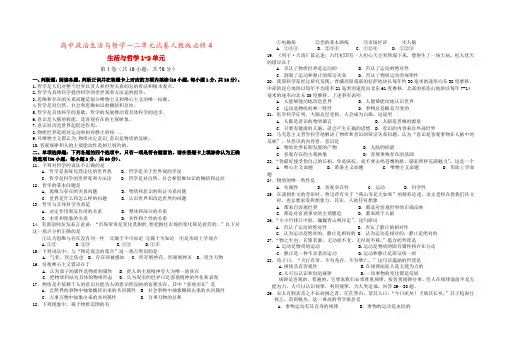高中政治生活与哲学一二单元试卷人教版必修4