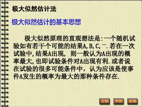 参数估计极大似然法