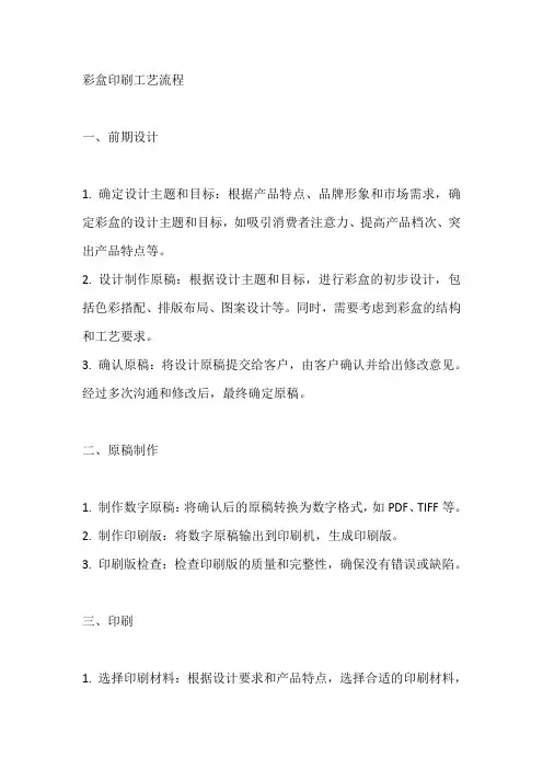 彩盒印刷工艺流程