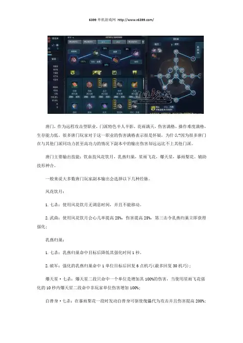 《天涯明月刀》副本唐极限输出技巧攻略 副本唐极限怎么输出