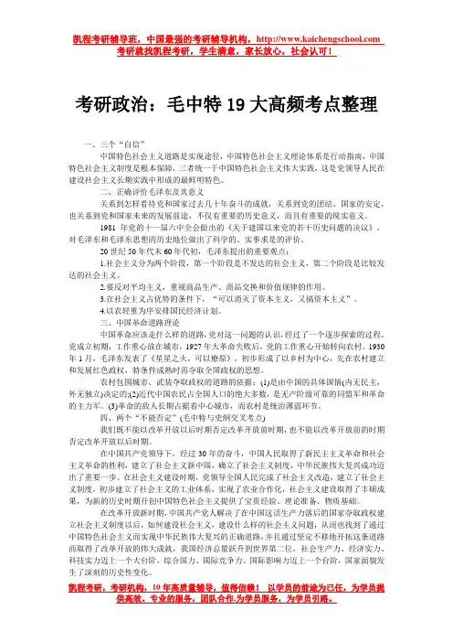 考研政治：毛中特19大高频考点整理