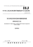 车内挥发性有机物和醛酮类物质采样测定方法（HJT 400—2007）